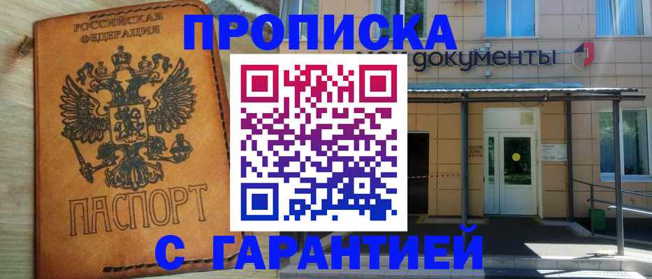 регистрация в Светлогорске