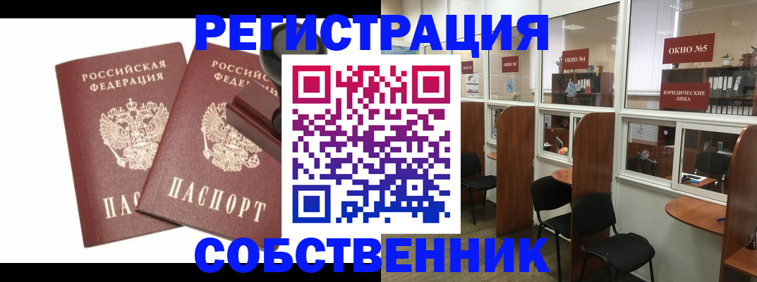 где прописаться в Светлогорске