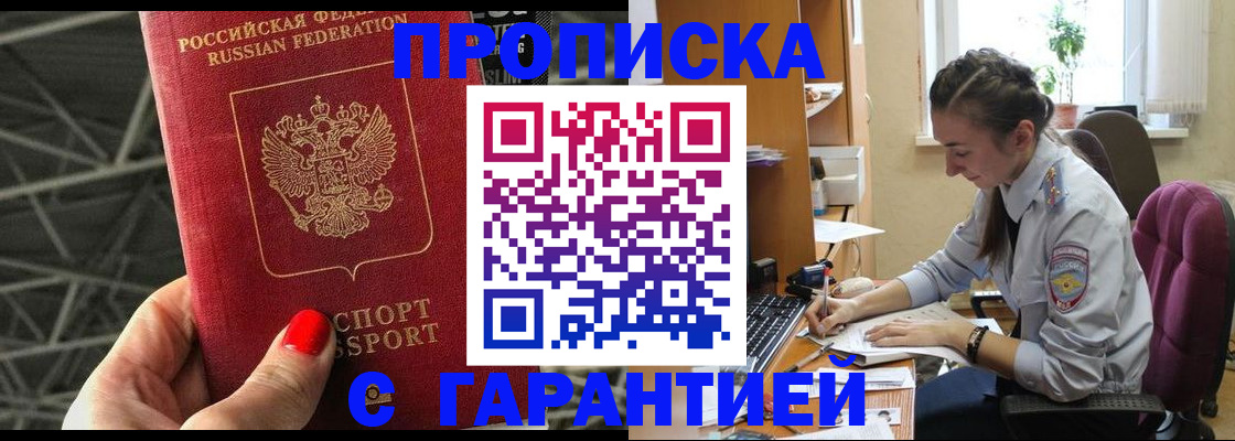 временная регистрация купить в Светлогорске